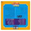کتاب فسقلی چی کاره میشه اثر مهدی مردانی انتشارات آریا نوین