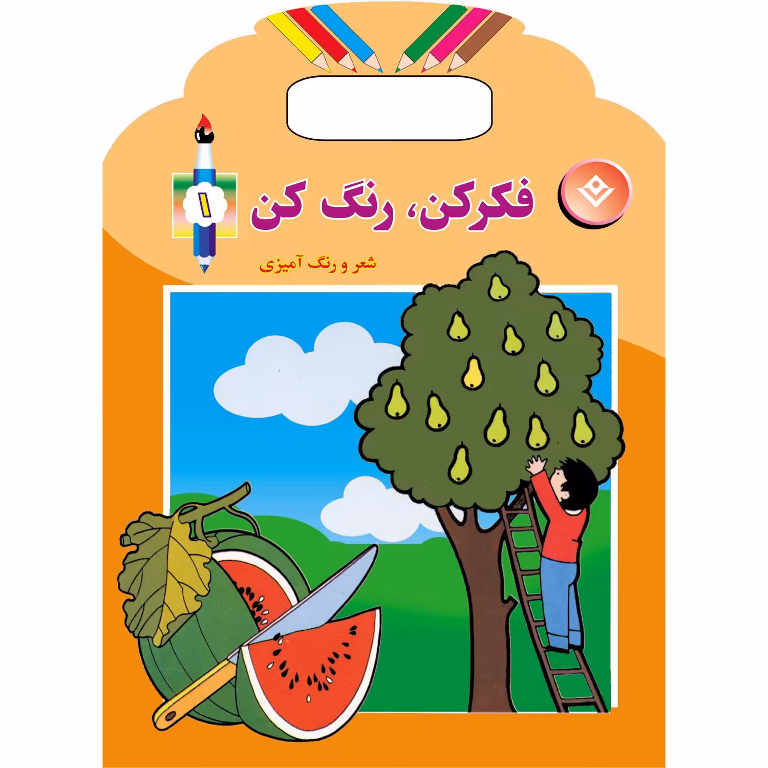 کتاب فکر کن رنگ کن ۱ اثر میرزا بهاری انتشارات برف