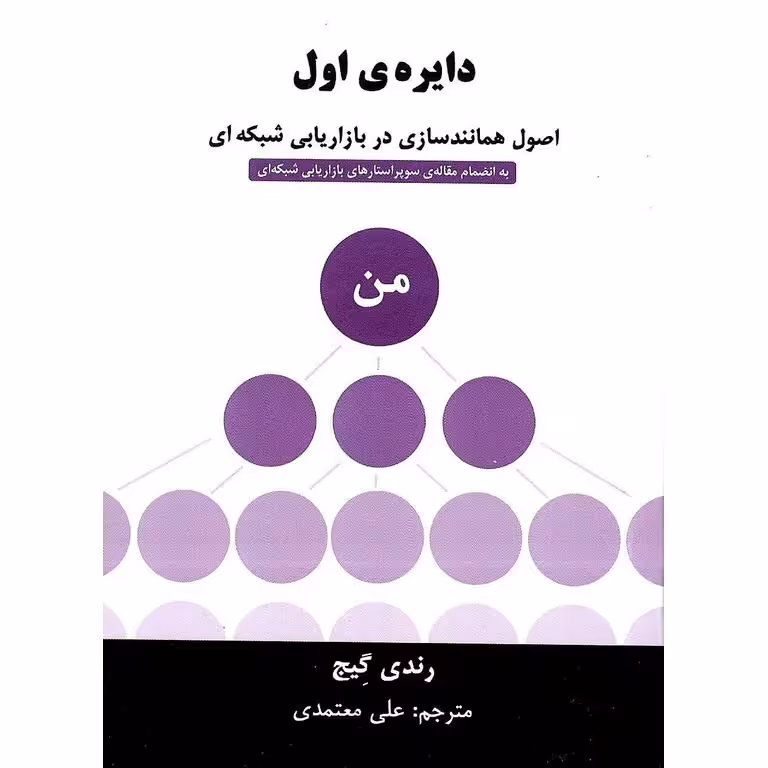 دایره ‌ی اول