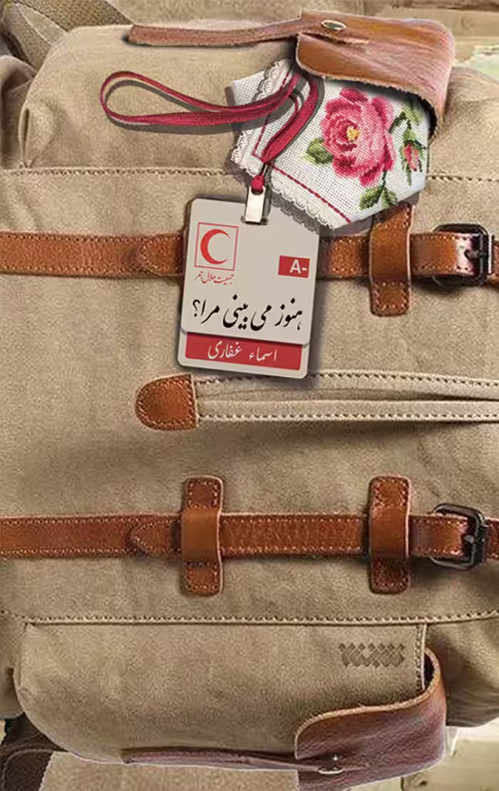 هنوز می بینی مرا