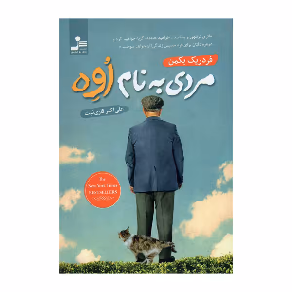 کتاب مردی به نام اوه اثر فدریک بکمن نشر نسل نو اندیش