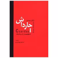 کتاب چارداش (کلبه) اثر دایان پیرسن