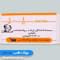 بسته آمادگی کنکور ارشد روانشناسی بالینی به همراه کتاب های مکمل