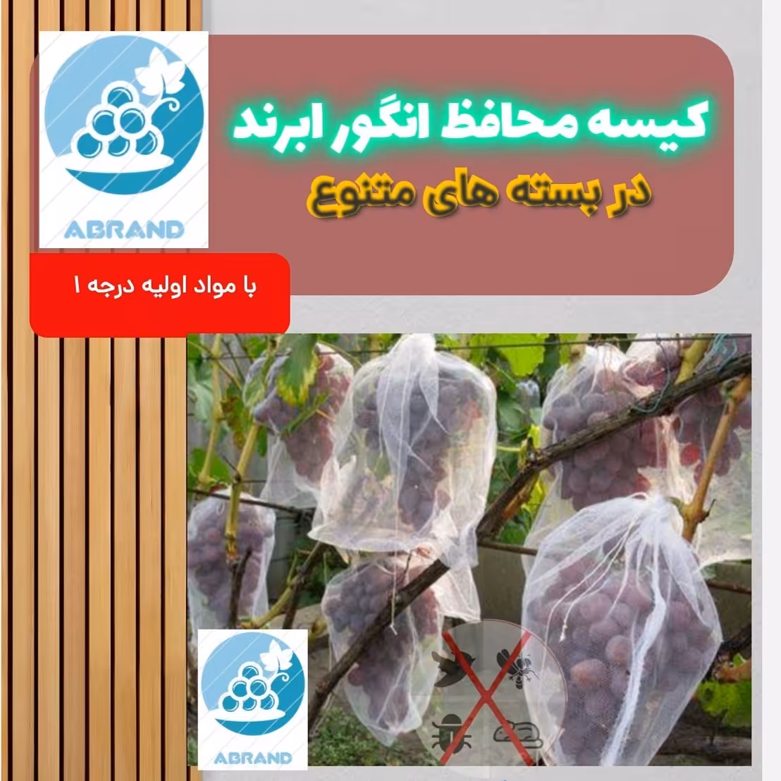 کیسه محافظ انگور( بسته صد عددی) 