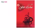 کتاب چهل قانون ملت عشق اثر الیف شافاک انتشارات زرین کلک