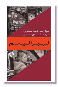 کتاب لیبرالیسم