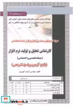 خرید کتاب آزمون استخدامی کارشناس تحلیل و تولید نرم افزار | ایده بوک