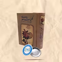 کلیات سعدی