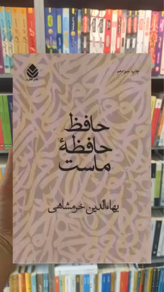 حافظ حافظه ماست قطره - بانک کتاب ماندگار-قیمت-خرید-کتاب-کمک-درسی-کنکور-دانشگاهی