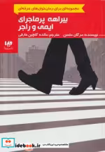 قیمت و خرید کتاب بیراهه پرماجرای ایمی و راجر | ایده بوک