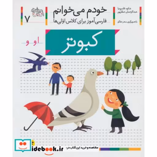 کتاب خودم می خوانم 7