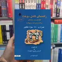 راهنمای کامل دوخت 2 جلدی آن لدبری قطره - بانک کتاب ماندگار-قیمت-خرید-کتاب-کمک-درسی-کنکور-دانشگاهی