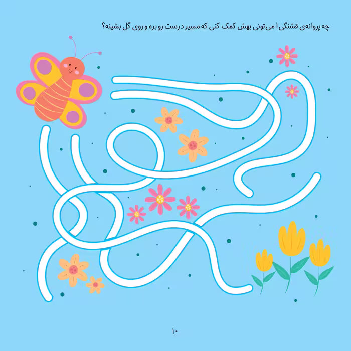 کتاب ماز جادویی 1 مجموعه کتابهای مدادجادو اثر الناز اسماعیلی انتشارات خانه کاغذی
