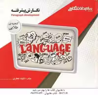 نگارش پیشرفته ( داود جعفری ) گنجینه طلایی