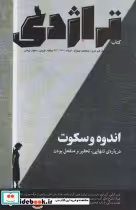 قیمت و خرید کتاب رادیو تراژدی 4 اثر فریده عنایتی و دیگران | ایده بوک