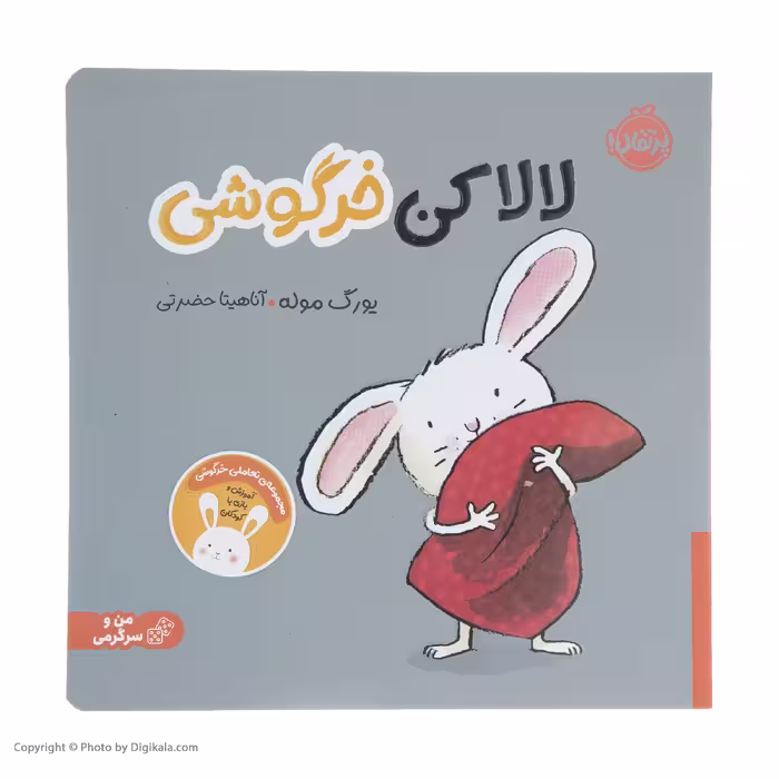 کتاب لالا کن خرگوش اثر یورگ موله انتشارات پرتقال 