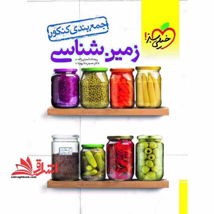 جمع بندی زمین شناسی - فروشگاه کتاب اشراق