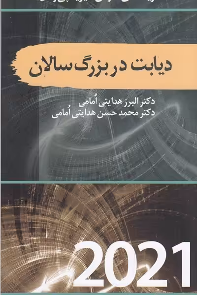 دیابت در بزرگ‌سالان