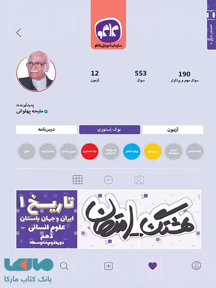 هشتگ امتحان تاریخ دهم کاگو