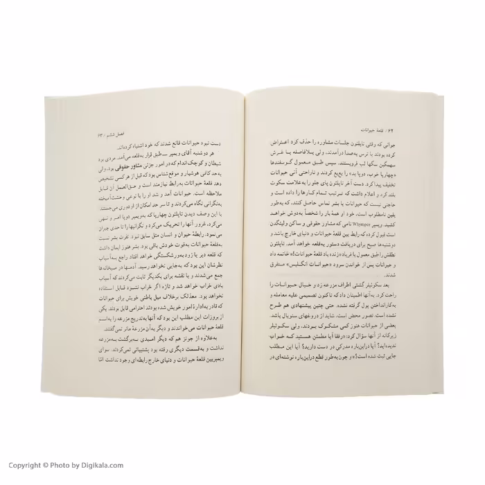 کتاب قلعه حیوانات اثر جورج اورول انتشارات جامی