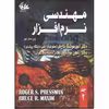 کتاب مهندسی نرم‌افزار اثر راجر اس. پرسمن و بروس آر ماکسیم انتشارات آتی‌نگر جلد 2