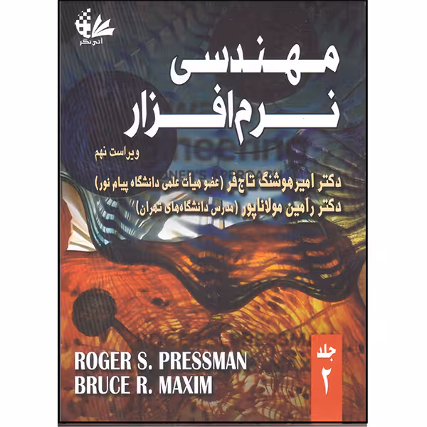 کتاب مهندسی نرم‌افزار اثر راجر اس. پرسمن و بروس آر ماکسیم انتشارات آتی‌نگر جلد 2
