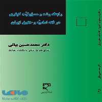رابطه رشد و مسئولیت کیفری در فقه امامیه و حقوق ایران میزان