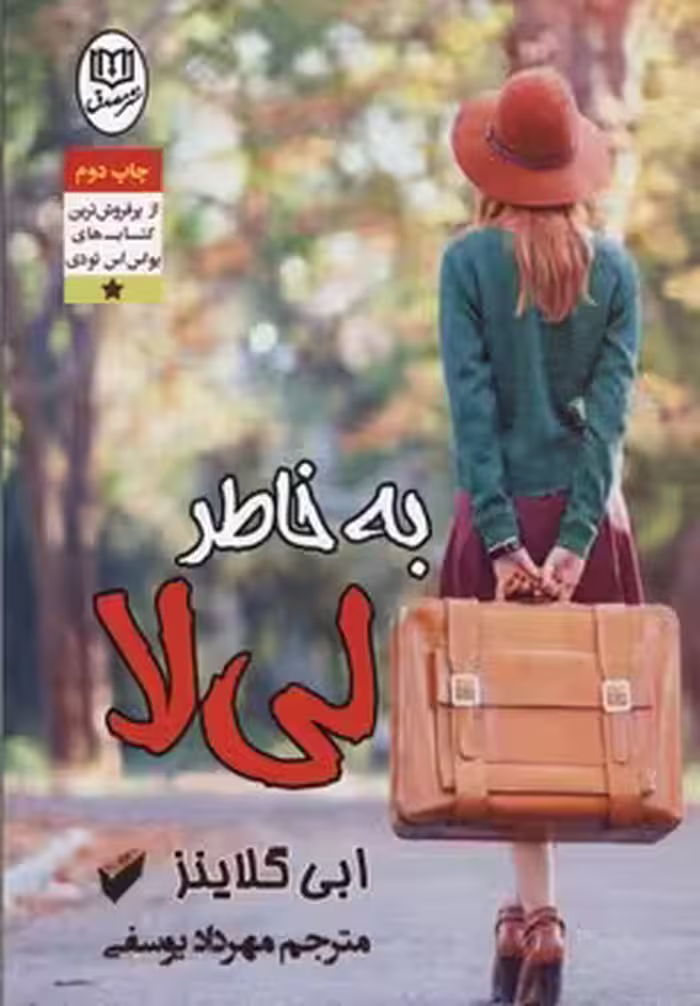 به‌خاطر لی‌لا