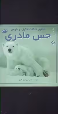 زندگی به زبان ساده(3)حس‌مادری(سایه‌گستر) *