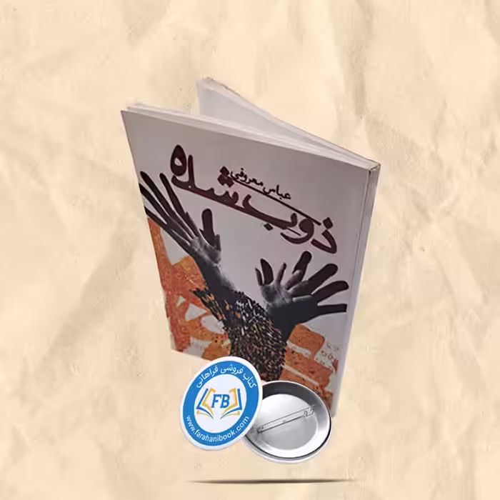 ذوب شده