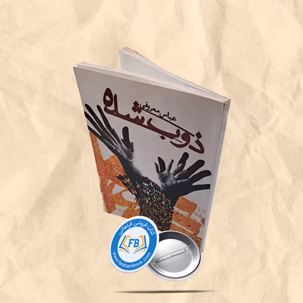 ذوب شده