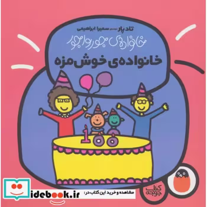 کتاب خانواده جورواجور 6