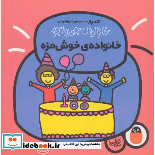 کتاب خانواده جورواجور 6