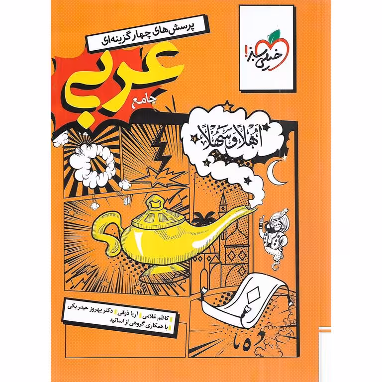 عربی جامع انسانی تست خیلی سبز