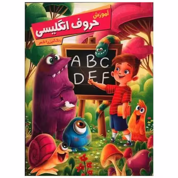 کتاب آموزش حروف انگلیسی (رحلی) اثر زهره رضایی