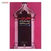 کتاب انقلاب فرانسه و رژیم پیش از آن