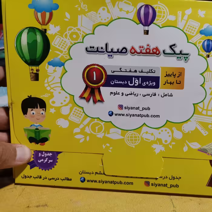 پیک هفته ای کلاس اول 