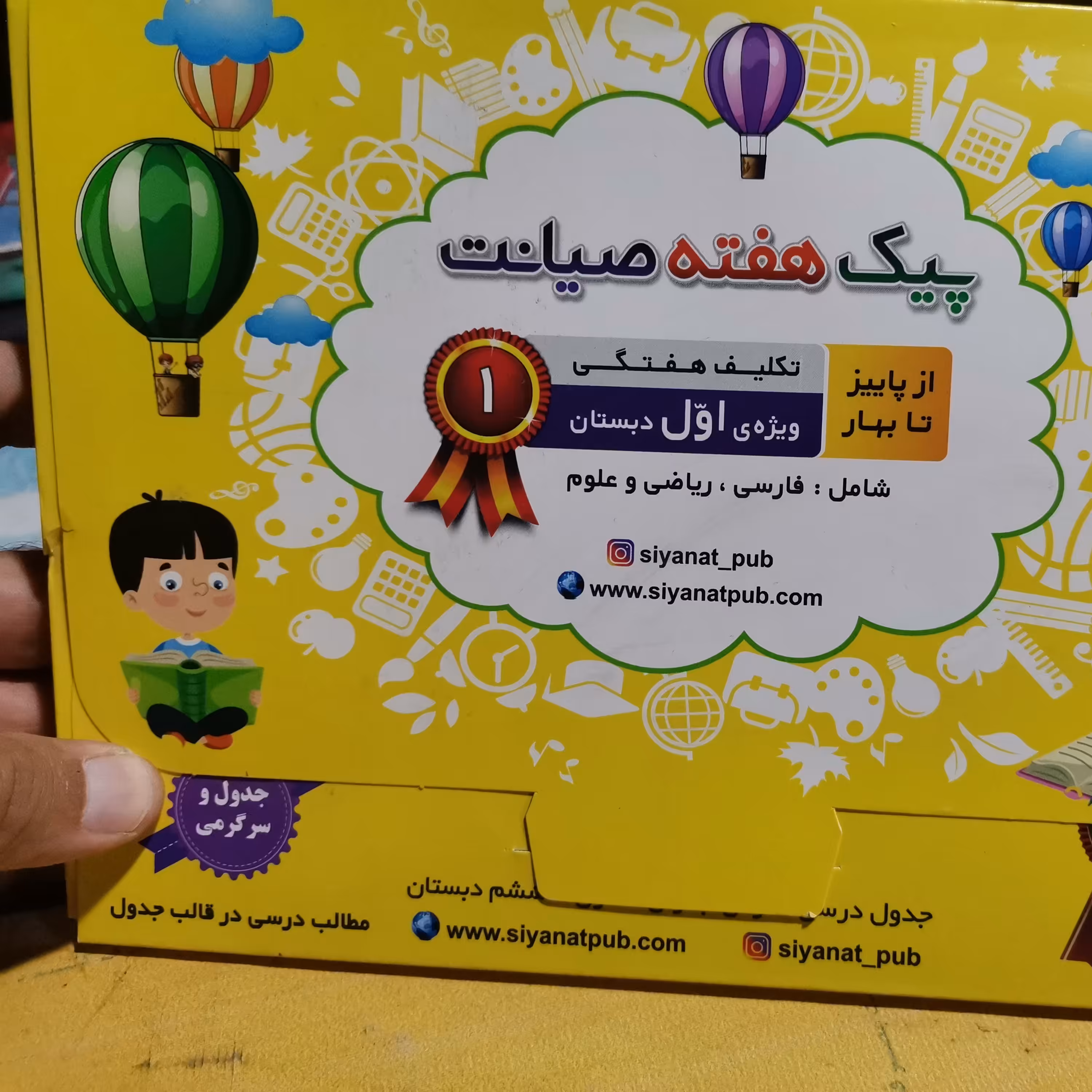 پیک هفته ای کلاس اول 