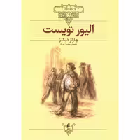 الیور تویست (کلکسیون کلاسیک 3)
