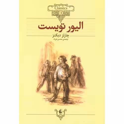 الیور تویست (کلکسیون کلاسیک 3)