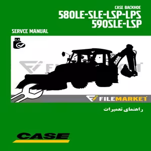 راهنمای تعميرات لودر بکهو کيس مدل 580LE-SLE-LSP-LPS,590SLE-LSP