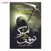 کتاب توقف در مرگ اثر ژوزه ساراماگو