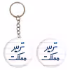 پیکسل خندالو مدل تریدر مملکت کد 6552 به همراه جاکلیدی