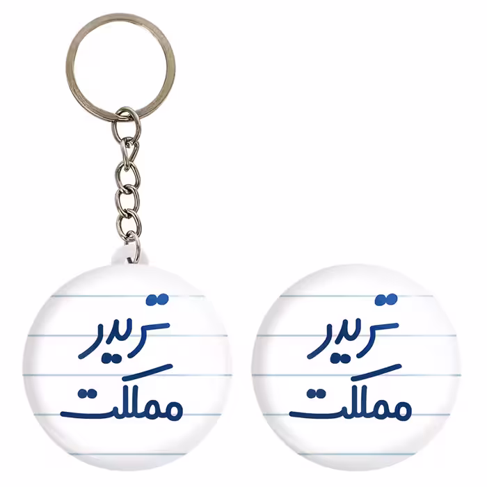 پیکسل خندالو مدل تریدر مملکت کد 6552 به همراه جاکلیدی