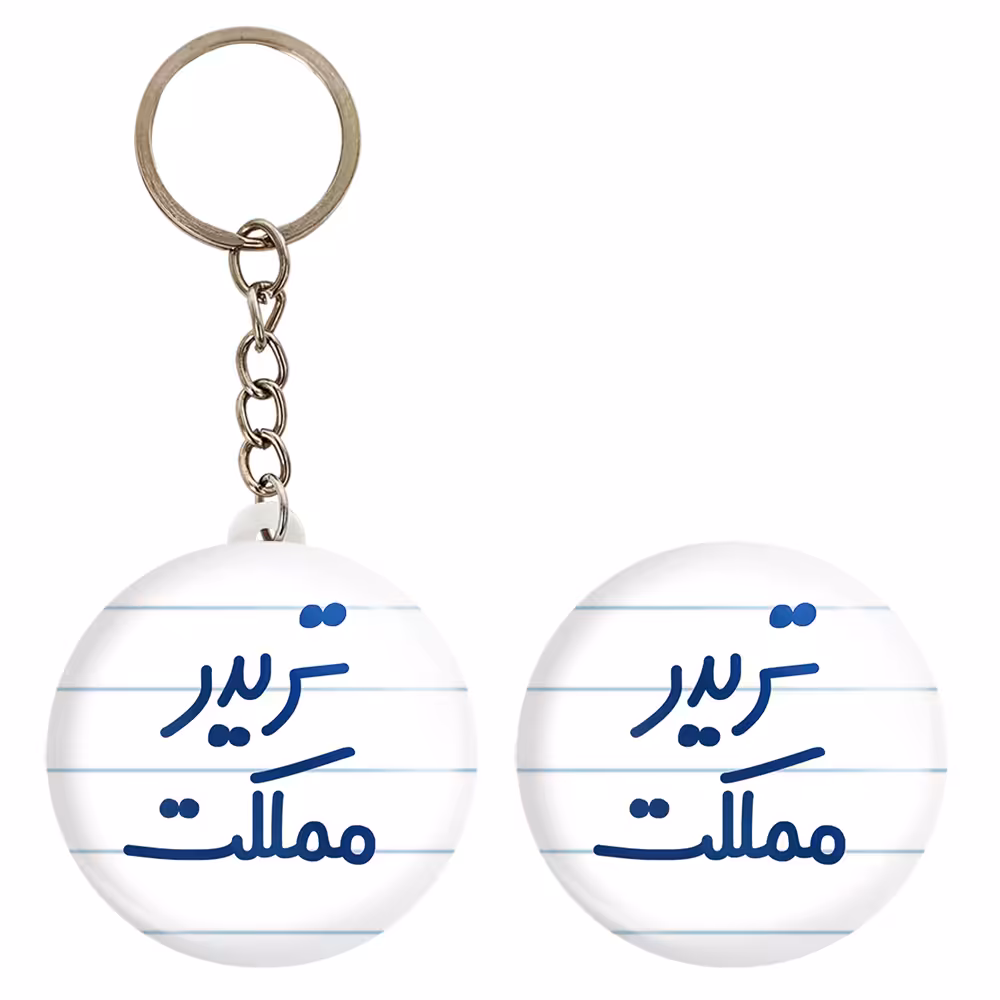 پیکسل خندالو مدل تریدر مملکت کد 6552 به همراه جاکلیدی