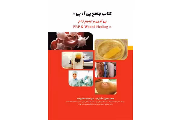 کتاب جامع PRP 🔬 - کتابخانه مجازی واتیکان