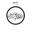 دیوارکوب طرح صلی الله علی باکین علی حسین مدل A1336-D2020