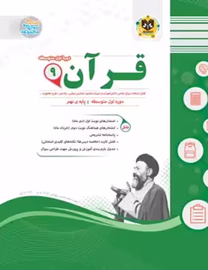 قرآن نهم اسفندیار | چی بخونم