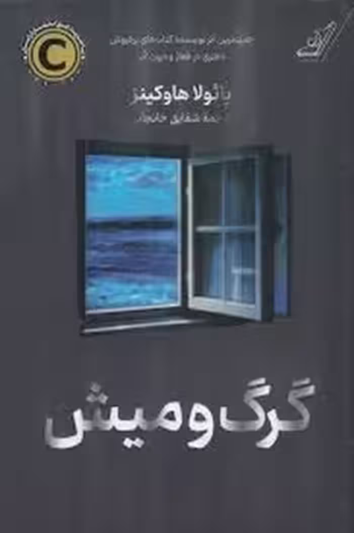 گرگ و میش | مرکز فرهنگی آبی