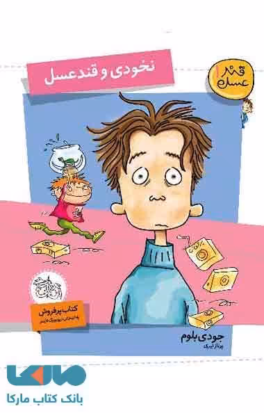 نخودی و قند عسل نشر افق